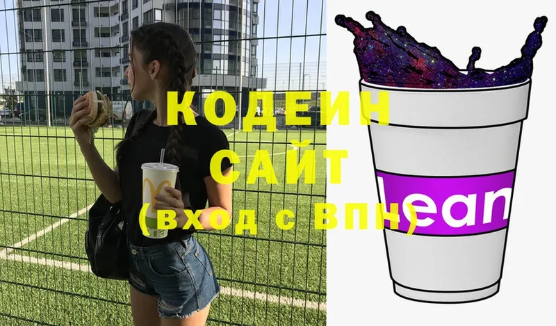 Кодеин Purple Drank  даркнет сайт  Выкса 